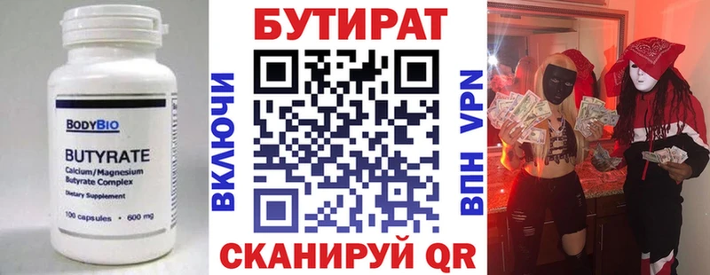 Купить  Юрга  Бутират 1.4BDO 